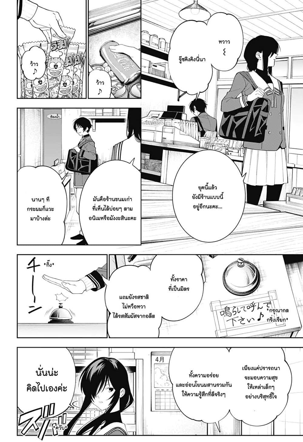 Boku to Kimi no Nijuu Tantei ตอนที่ 2 (13)